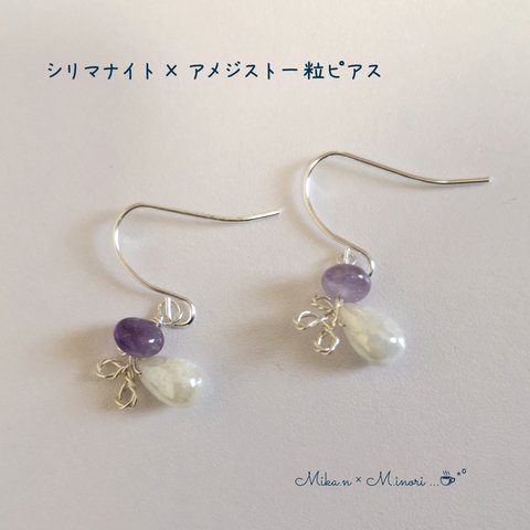 シリマナイト×アメジスト一粒ピアス