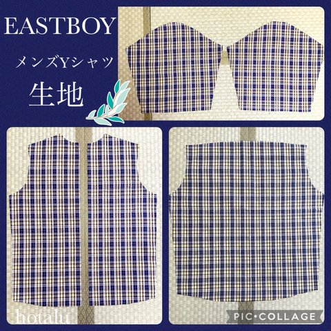 ❇️EAST BOY メンズYシャツ リメイク生地（1着分）