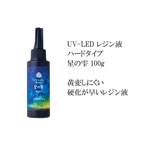 UV-LEDレジン星の雫 100g パジコ UVとLEDで硬化する硬化が早く、黄変が起こりにくいレジン液