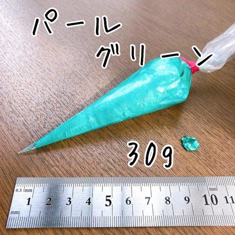 小分けデコホイップ30g パールグリーン シリコンクリーム