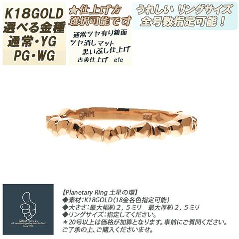 土星の環 細め 雄大宇宙モチーフ k18GOLD 18金ゴールド 各色 デザインリング 1~30号全号 男女 ユニセックス レディースリング アシンメトリー 波打つ ピンキーリングにも 重ね着け 人気