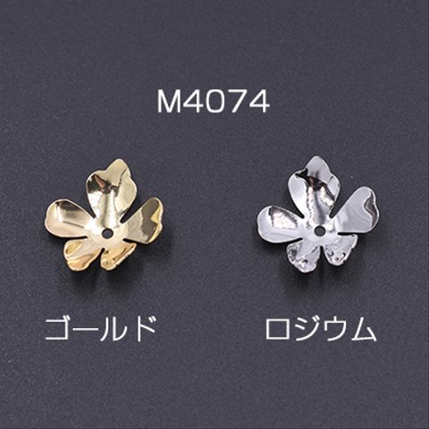 M4074-R  30個  メタルフラワー 花座 No.73 ビーズキャップ 20×21mm 3×【10ヶ】