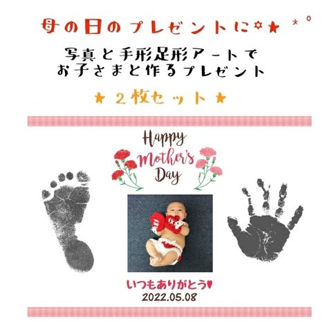 母の日のプレゼントに☆2枚セット 手形足形アート 出生記念 メモリアル  ポスター A4