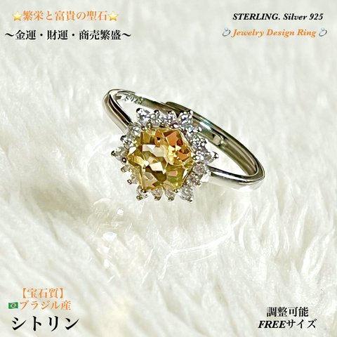 【宝石質】シトリン💛Silver 925✨調整可能🆓Freeサイズ✨ジュエリー天然石リング💍指輪💫