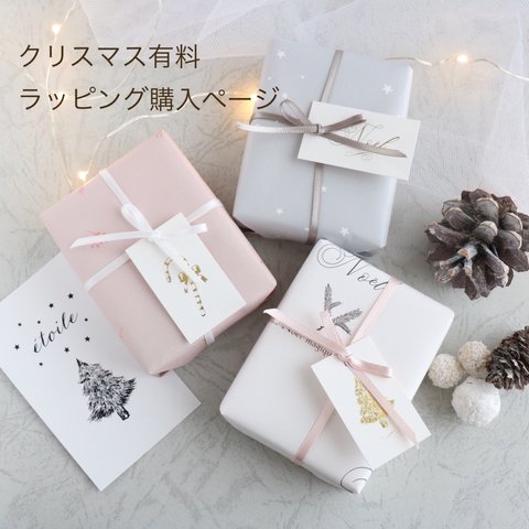 クリスマス限定ギフトBOX購入ページ