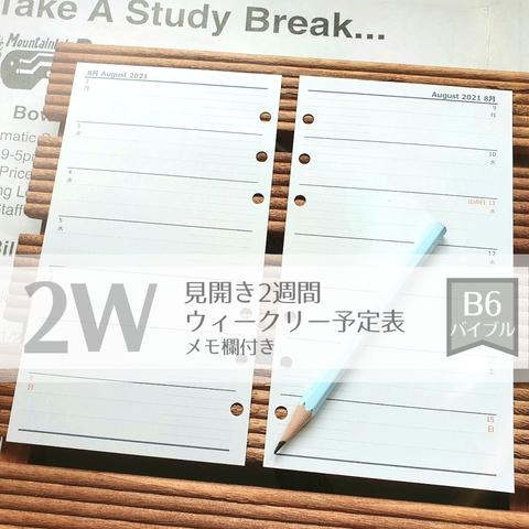 バイブル ウィークリー 2週間予定表 メモ欄付き 2023-2024 黒 システム手帳リフィル バイブルサイズ