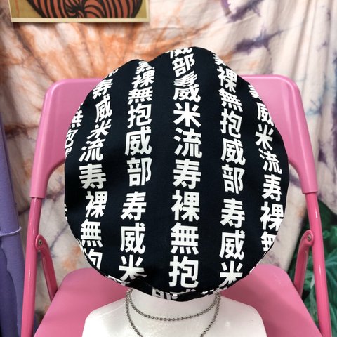 swivelslumdive 漢字デザイン　ベレー帽:ブラック