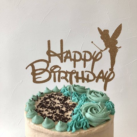 Happy Birthday ウォルトスタイル +妖精　ケーキトッパー