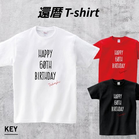 還暦祝い⭐還暦Tシャツ⭐名入れ