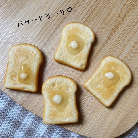 バターとろ〜りトーストマグネット