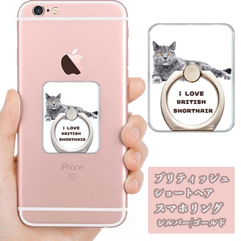 ブリティッシュショートヘア 猫 の スマホリング / ねこのかわいいバンカーリング揃っています！メンズ プレゼントにもおすすめ