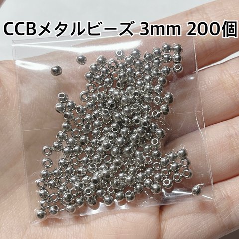 CCB メタル ビーズ シルバー ハンドメイド パーツ 材料 ピアス イヤリング 手芸 ブレスレット カボション メタリック アクセサリー ネックレス