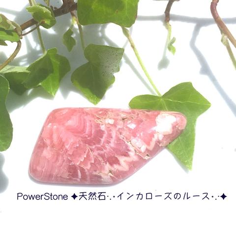 PowerStone ✦天然石·.⋆インカローズのルース⋆.·✦