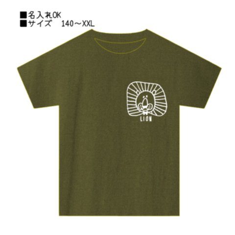 名入れOK  LION イラストTシャツ  [カーキ]