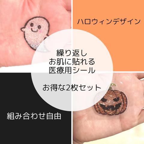 お得セット 繰り返し貼れる   お肌に貼るシール   ハロウィン  お化け  パンプキン    ボディジュエリーシール