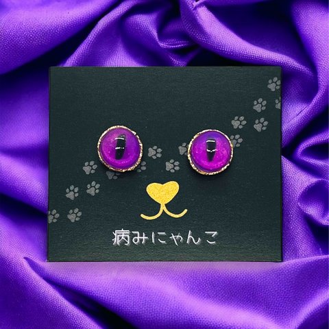 NO.3【猫目】パープル レジンピアス 送料無料