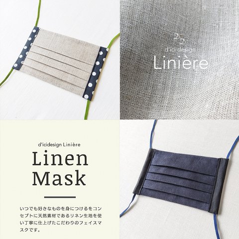 【dicidesign liniere】LINEN MASK リネンマスク　夏も涼しい サラサラ