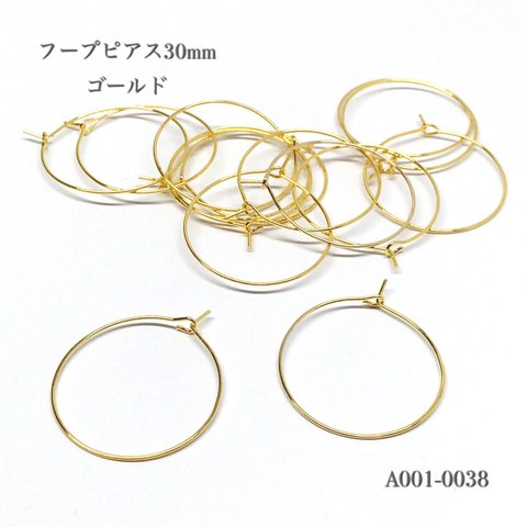 フープピアス30mm ゴールド【10個】