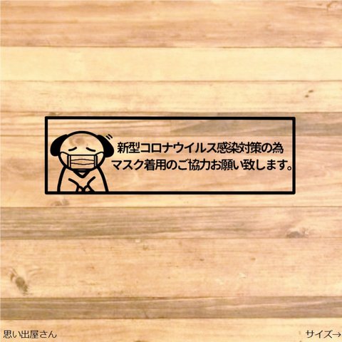 第二波にも注意！貼って感染対策！！ワンちゃんでコロナウイルス対策ステッカーシール【消毒・殺菌】