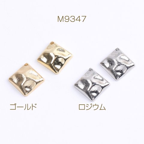 M9347-R  30個  メタルチャーム ひし形 1穴 15×15mm 3X（10ヶ）