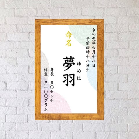 赤ちゃんキロク𓅮命名書