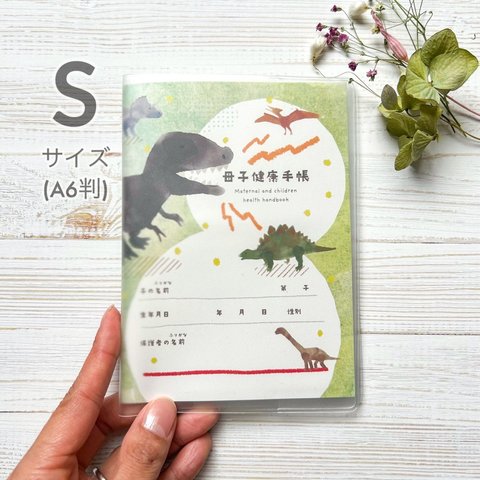 絵本のような母子手帳カバー S【恐竜グリーン】