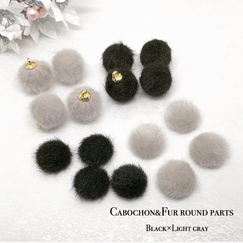 Cabochon&Fur round parts ❤︎Black×LightGray 16pcs