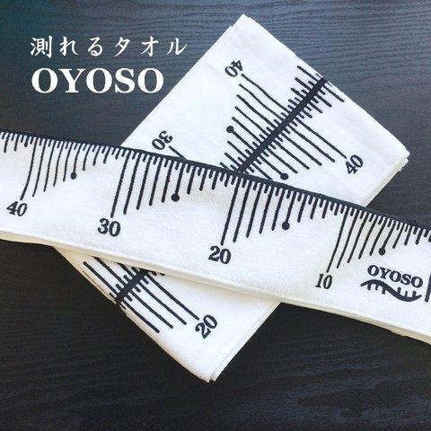 測れるタオル「OYOSO」