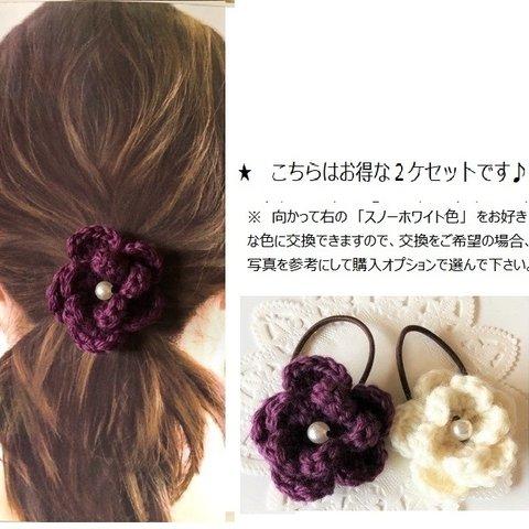 【新色】２個セット・ボルドー色のニットとパールのヘアゴム