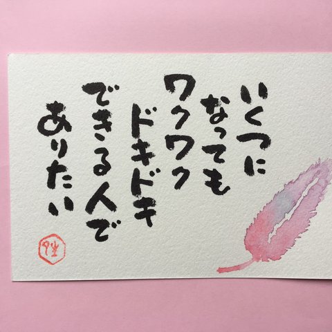 筆文字アート