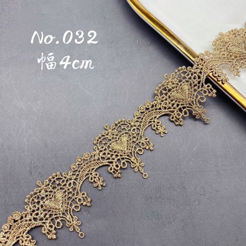 刺繍レース リボン ゴールド 結婚式  金No.032