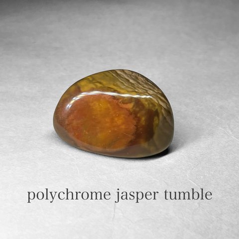 polychrome jasper tumble / ポリクロームジャスパータンブル B