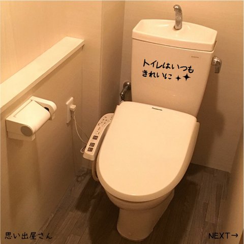 モノトーンで仕上げるトイレはいつもきれいにステッカーシール