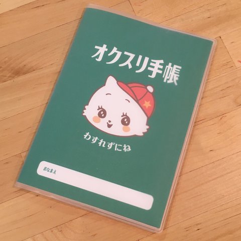 【訳あり10%oOFF】レトロ猫  お薬手帳カバー  グリーン