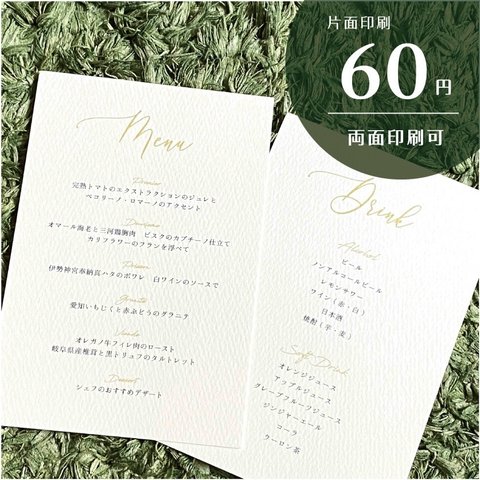 結婚式 メニュー表 ドリンクメニュー表（D）【片面印刷】