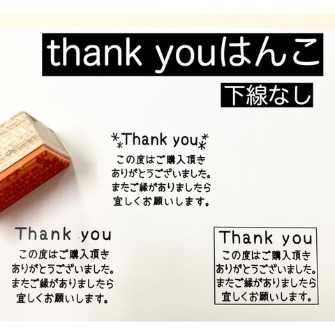 thank youはんこ（下線なし）