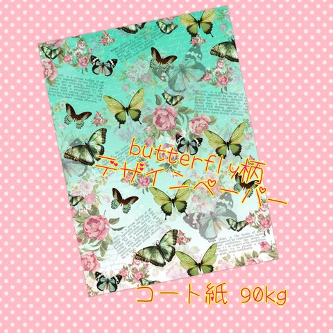 butterfly柄 デザインペーパー 