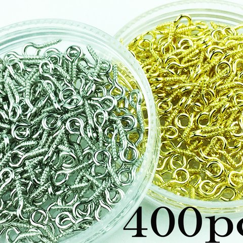 送料無料　ヒートン　金具　8mm　ゴールド　シルバー　400個　ネジ　ねじ　レジン　アクセサリー　パーツ　ハンドメイド　素材　（AP0036）