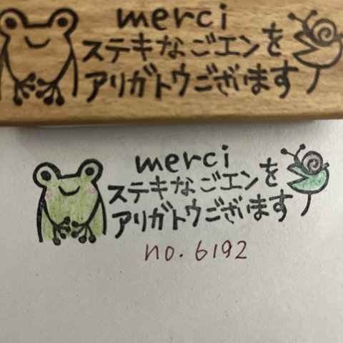 スタンプ　No. 6192merciメッセージ&カエルとかたつむり