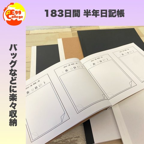 183日間　半年間日記帳　6ヶ月間日記帳　スケジュール帳　メモ帳　手帳　カレンダー　ダイアリー　日付フリー　2023年　カレンダー帳　システム手帳　文房具　仕事道具　令和5年　全6種類