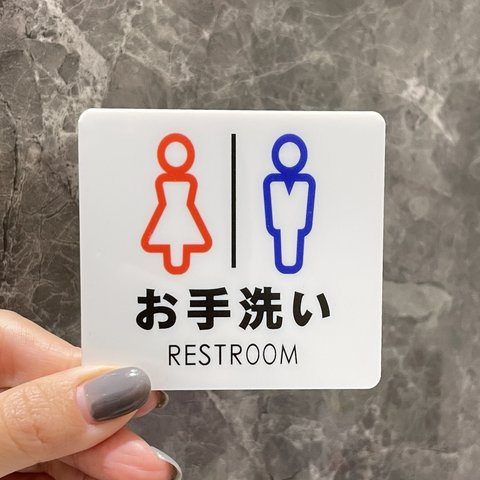 【送料無料】REST ROOMサインプレート  お手洗い トイレサイン 男子トイレ 女子トイレ 公衆トイレ レストルーム 案内板 表示板 標識 カラー
