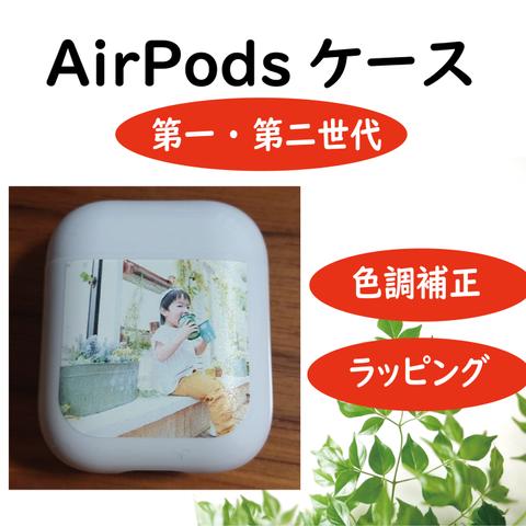 【オーダーメイド】Air Podsオリジナルケース