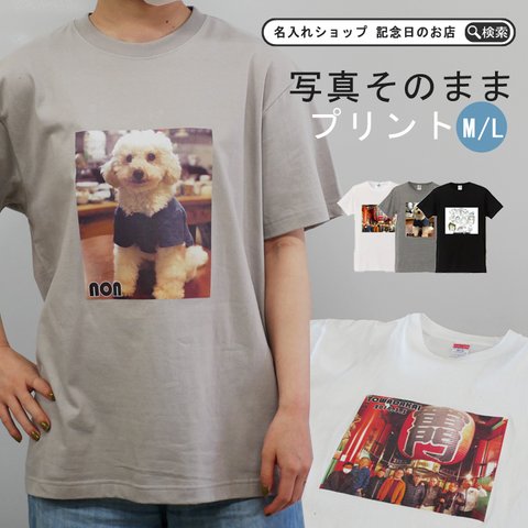 【送料無料】名入れ プレゼント ギフト 写真がそのままTシャツ M/L  ki91