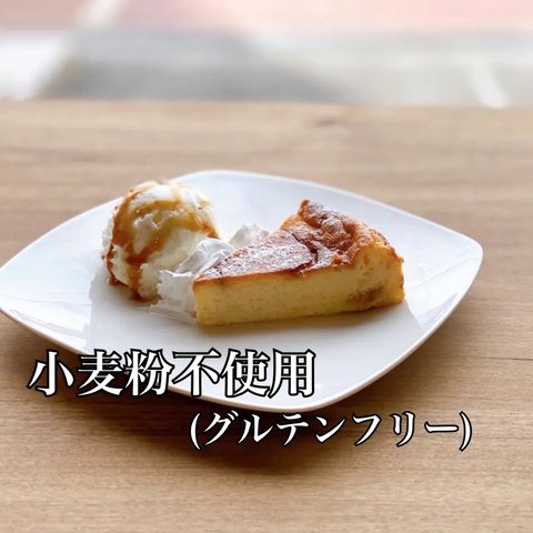 無添加！グルテンフリー！プレミアムキャラメルチーズケーキ