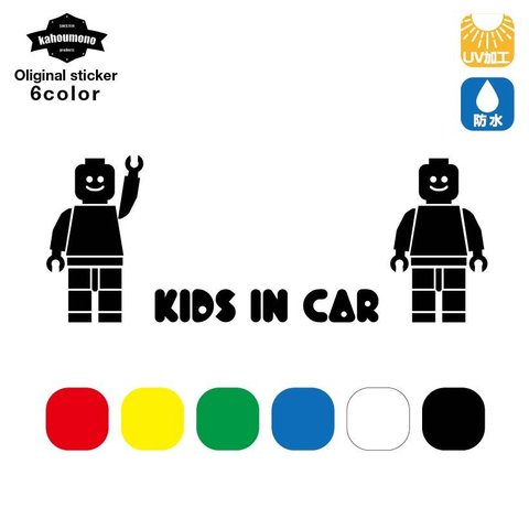 kids in car 子供 乗ってます ステッカー キッズインカー ベビー インカー 子供が乗っています 車ステッカー こどもが乗ってます 車用ステッカー おもちゃ ブロック かわいい おしゃれ