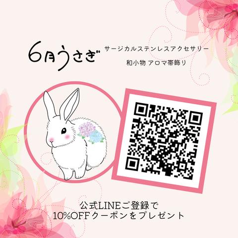 公式LINE登録でクーポンをプレゼント！