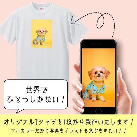 オリジナルプリントTシャツ　作成　制作