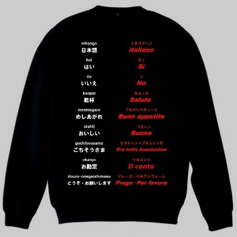 トレーナー　ブラック　黒　3XL・4XL イタリア語(食事)新品　トップス　スエット　スウェット　大幅お値下げしました！