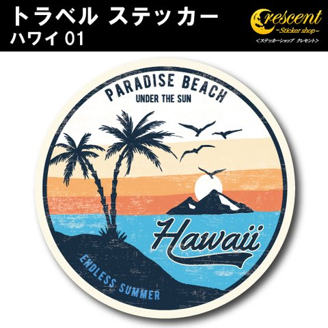 トラベル ステッカー ハワイ 01【アロハ ビーチ hawaii aloha 旅行 スーツケース シール デカール】