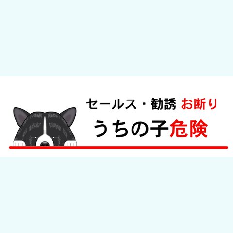 お役立ちステッカー「セールスお断り」秋田犬 犬ステッカー 